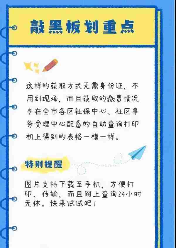 超便捷！社保缴费记录这样查→