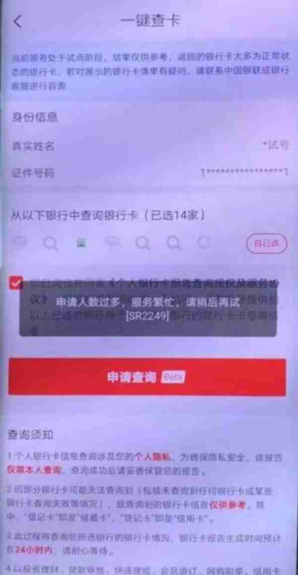 想知道自己名下有多少张银行卡？“一键查卡”一键可查