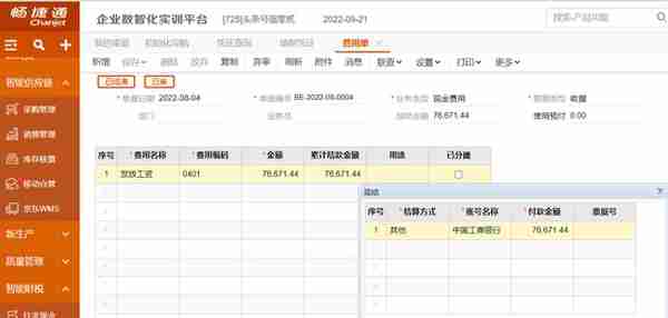 金砖大赛（数智供应链财务应用）畅捷通T+操作详解