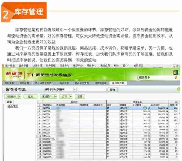 用友畅捷通T1商贸宝普及版