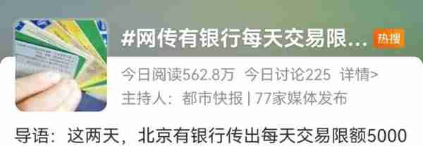 银行Ⅰ类账户每天交易限额5000元？多家银行回应！