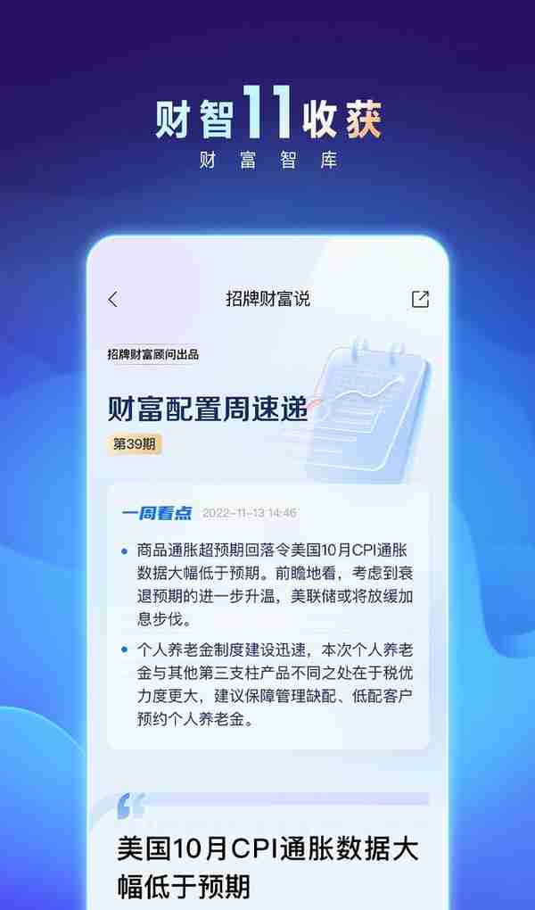 招商银行App11.0：数字化与专业化的双向奔赴