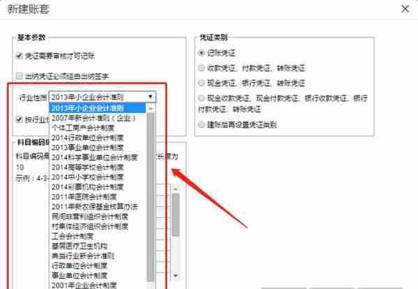 财务软件用友畅捷通T+新建账套步骤