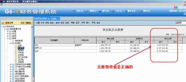 G6e-固定资产总账对账不正确