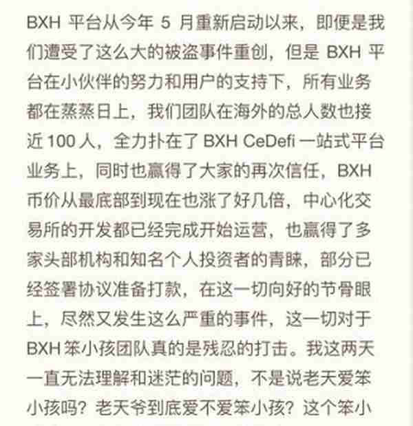 币圈诈骗之王BXH&CVNT王小彬又来了，韭菜们跟不跟！