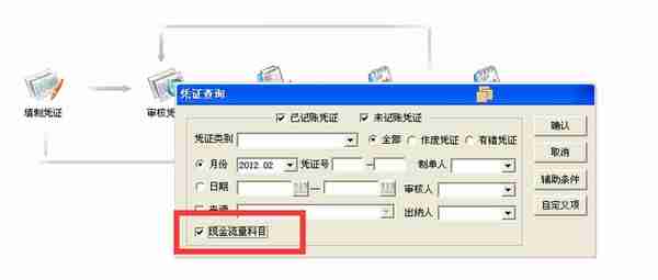 T3标准版软件如何查看现金流量凭证