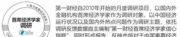 通胀上行总体较为温和，人民币对美元汇率仍将有所回升丨第一财经首席经济学家调研