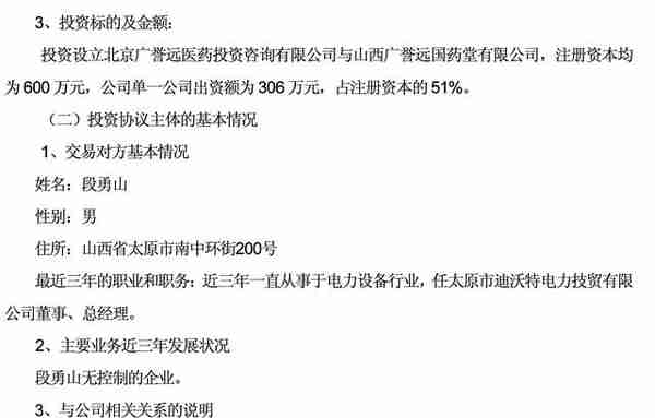 调查｜广誉远20年股权腾挪史与资本迷局：从众筹到爆炒的逻辑