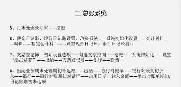 财务人离不了：用友财务软件详细操作流程，从建账到结账，太实用