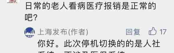 上海社保信息系统3月20日-4月10日停机切换，部分人社事项将暂停服务！一公职人员被查！下周二起16号线调整