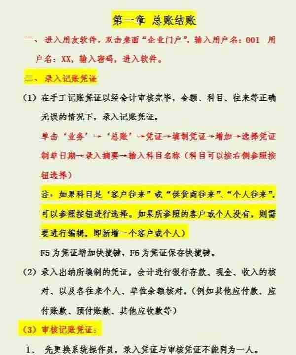 辛苦熬夜整理的，超详细的用友软件操作手册！满满的都是干货