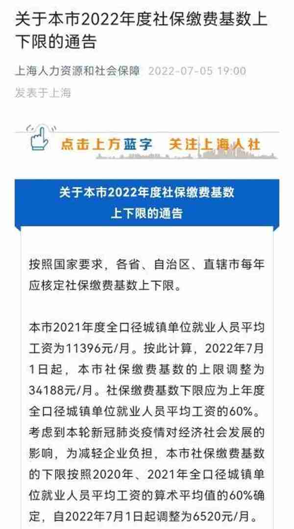 上海社保缴费基数下限调整至每月6520元