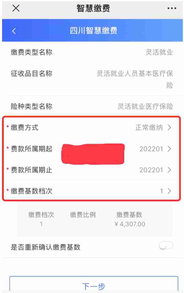 灵活就业人员如何通过线上缴纳社保（方便快捷，以成都为例）