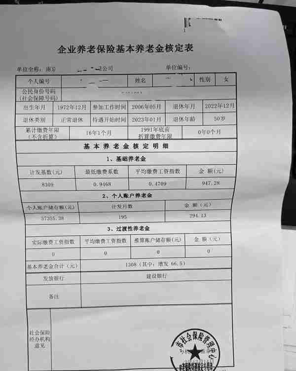 16年工龄，最低基数缴纳，1308块退休金