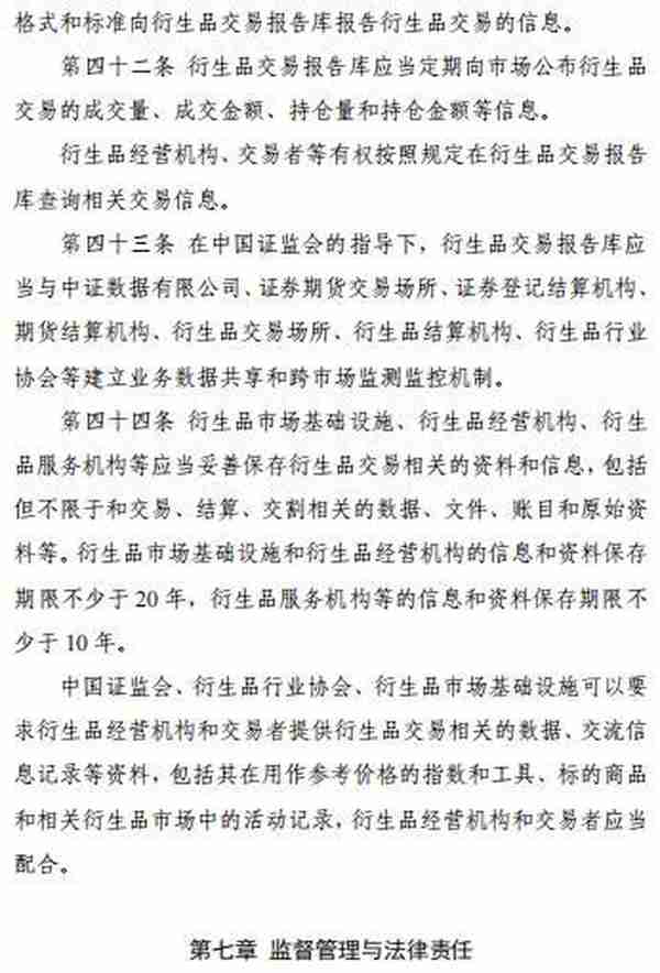 衍生品经营机构，券商、期货公司又添新身份！将实施分级分类管理，期货公司有望直接开展衍生品交易