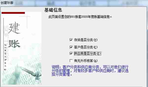 最简单详细的用友畅捷通T3建立账套