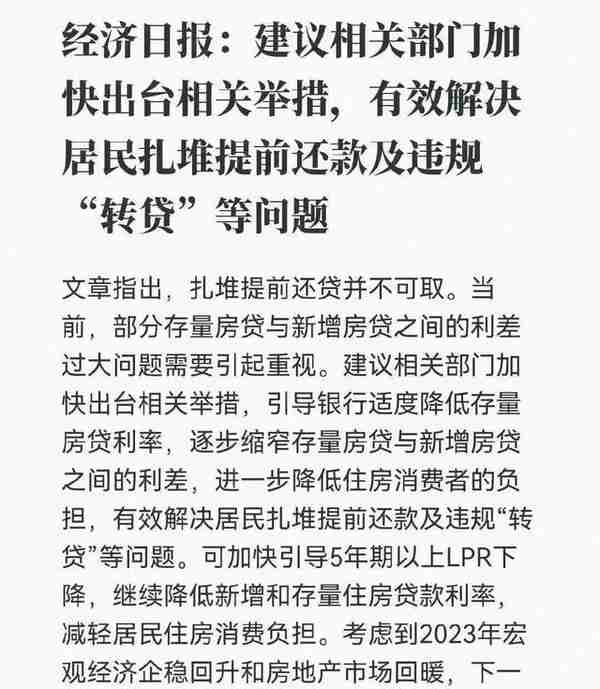 郑州部分银行提前还款政策有变