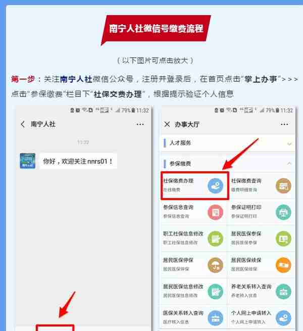 南宁社保可以手机缴费啦，再也不用去银行排长队了啦