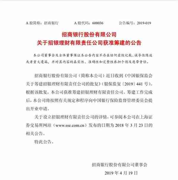 刚刚，“零售之王”招商银行理财子公司获批！理财产品规模近2万亿