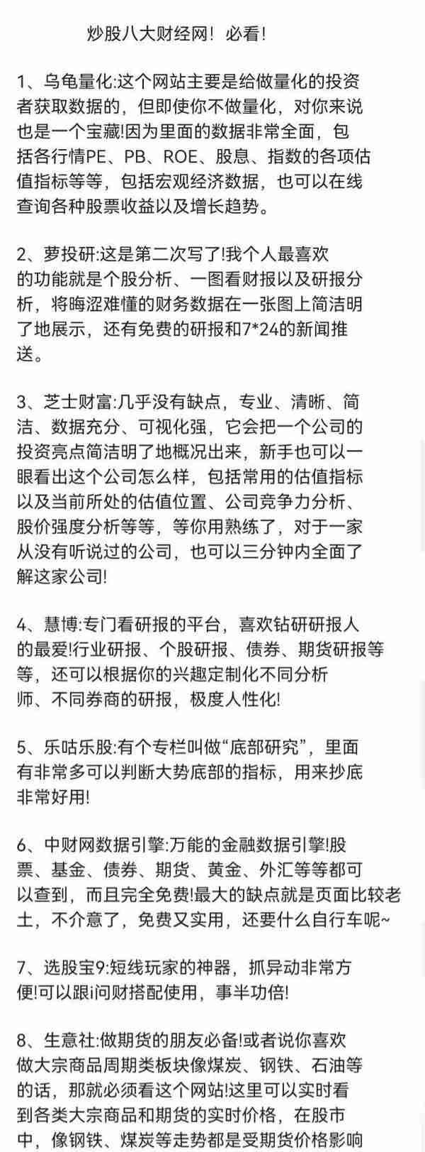 大家注意！炒股八大财经网站！每天都要看