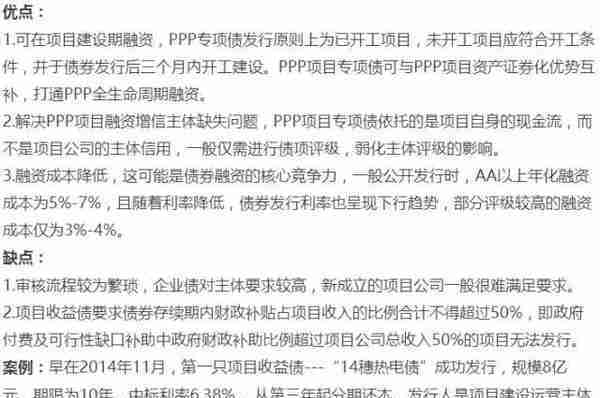 干货丨PPP项目融资方式及优缺点最全梳理！