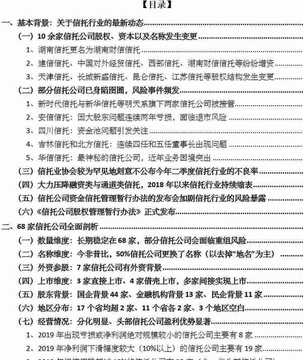 最新！68家信托公司全解析