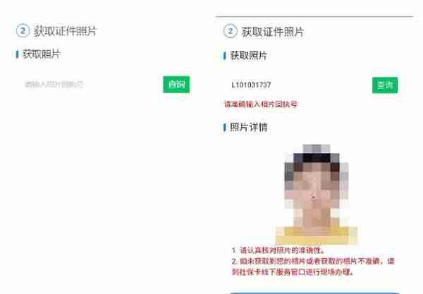 深圳社保卡申办所需数码照片回执，手机拍摄在家轻松搞定