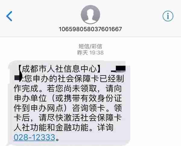 收到社保卡领取短信了吗？莫慌！必须这样操作才能使用