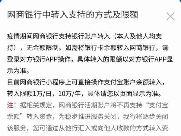 网商银行升级，4 月 21 日后将逐步暂停支付宝提现或转入二类账户