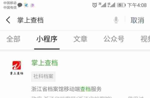 浙江省档案馆手机查档开通啦！可以查到哪些个人档案？