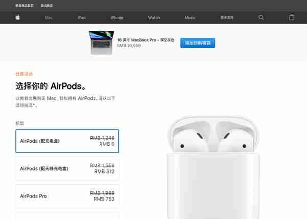 买iPad送AirPods！手把手教你如何使用苹果教育优惠