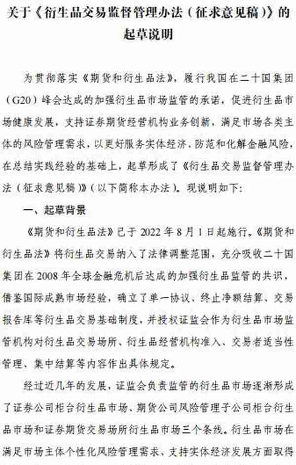 衍生品经营机构，券商、期货公司又添新身份！将实施分级分类管理，期货公司有望直接开展衍生品交易