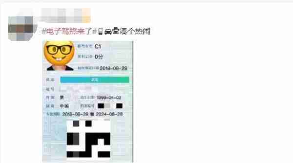 电子驾照正式上线！怎么用怎么领，你想知道的都在这……