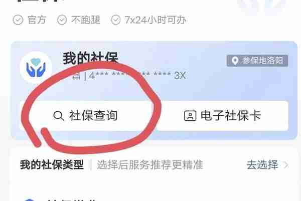 不会用手机查询社保账户金额和利息？我来手把手教你！