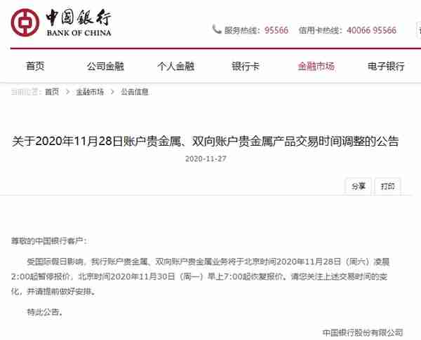 六大行发布公告：28日起暂停账户贵金属交易等签约开户