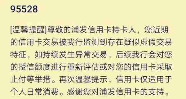 降额来袭！信用卡风控短信背后，的“隐藏暗语”你懂吗？