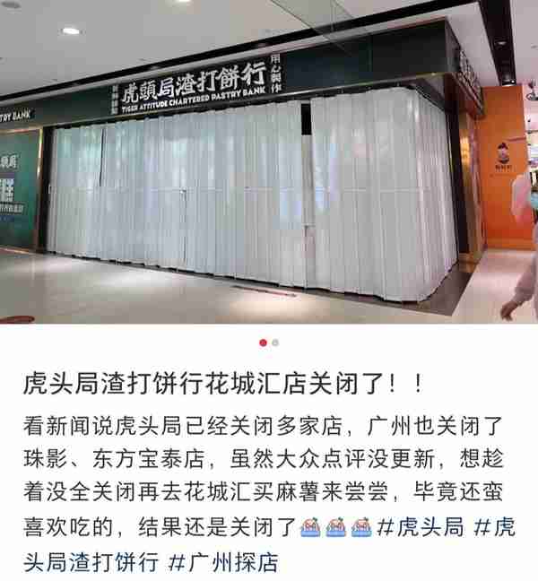 欠薪关店，濒临倒闭，网红糕点“虎头局”惨淡收场？