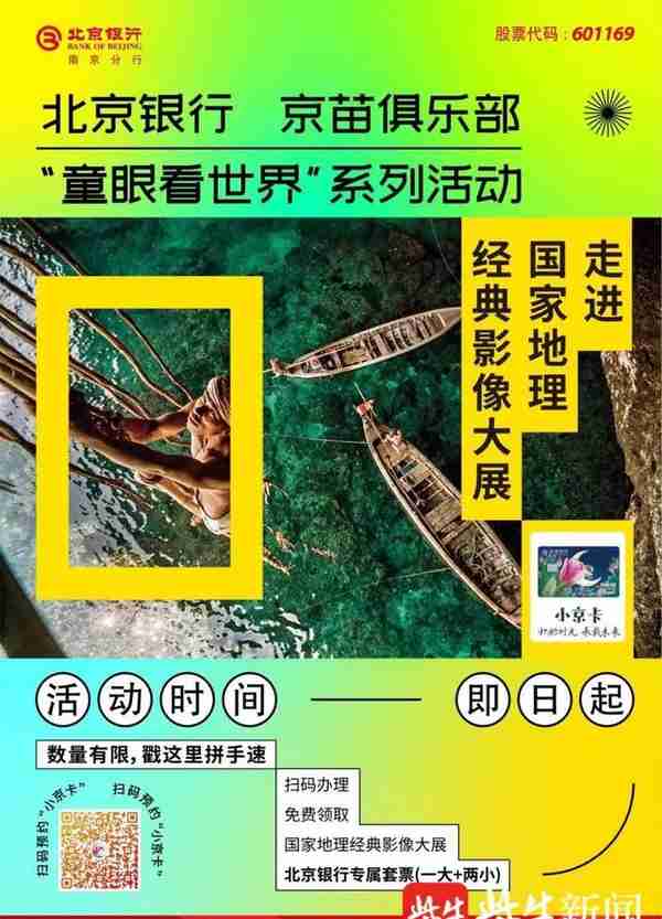 北京银行“小京卡”喊你看展啦