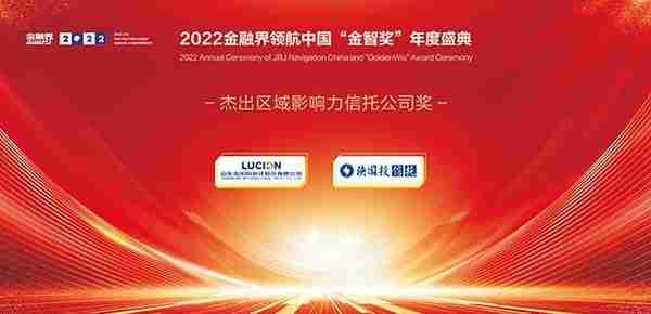 2022金融界领航中国“金智奖”信托业评选榜单揭晓！22家信托公司荣耀登榜