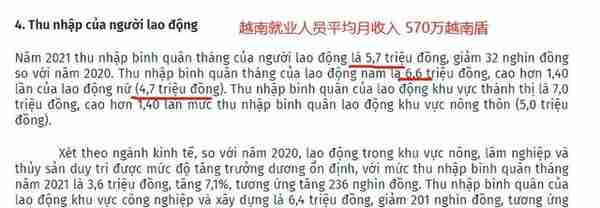 570万越南盾，约1585元人民币！越南就业人员的平均月收入公布啦