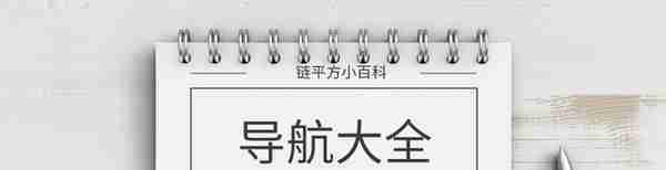 超级干货！金融、区块链必备网站大合集