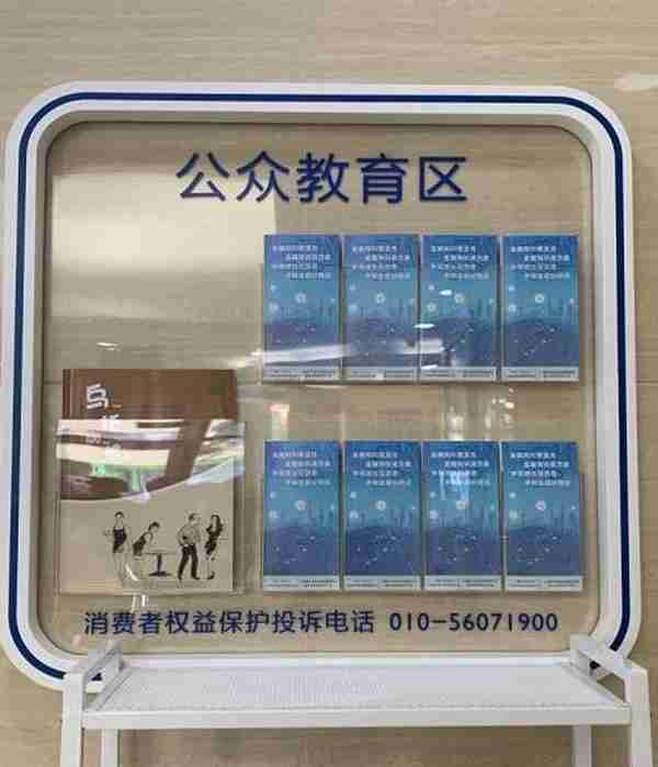 民生银行北京分行精心组织"金融知识普及月"宣教活动