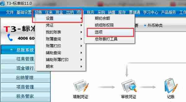 畅捷通T3打印设置手册