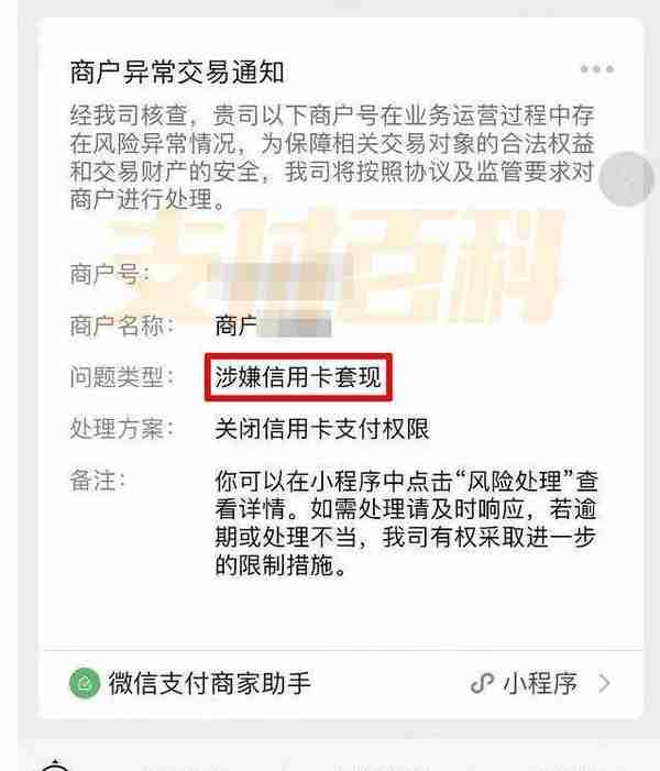 微信支付启动商户信用卡受理风控