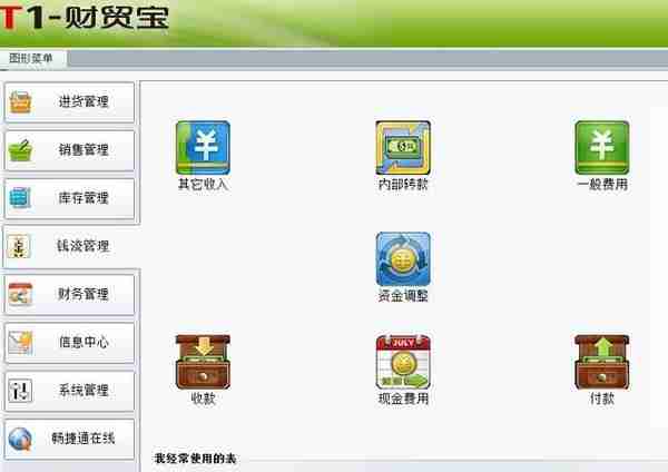 用友软件 用友T1财贸宝企业管理财务软件 财务业务一体化