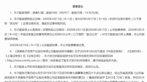 折价70%配股致停牌，浪潮信息到底是什么骚操作？