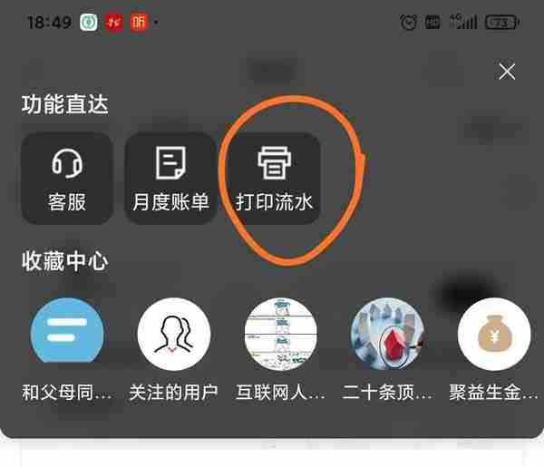 银行APP打印流水的步骤