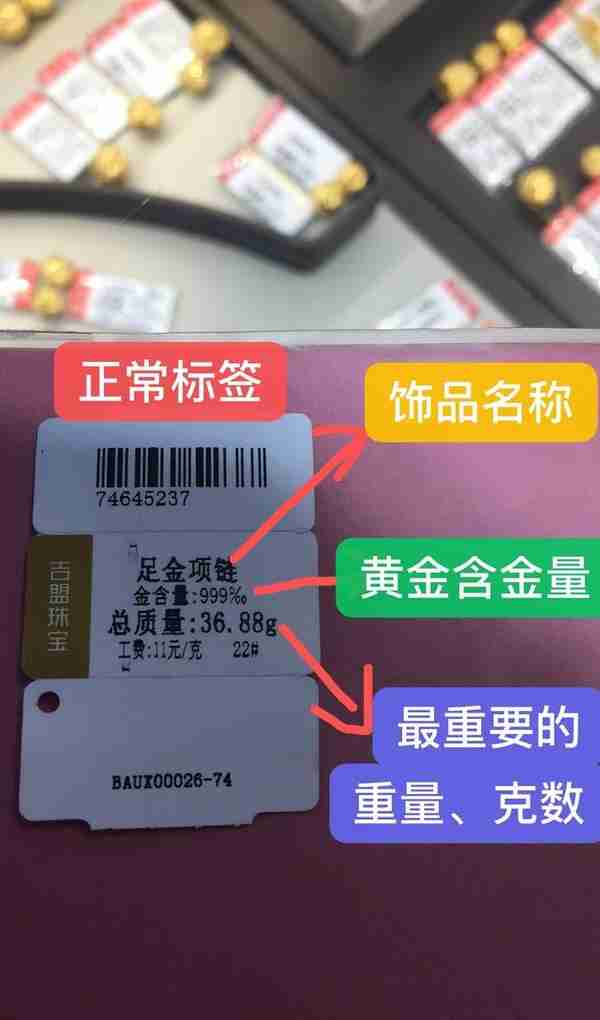 满满的干货，通过标签判断黄金真假，一口价黄金或克重黄金？