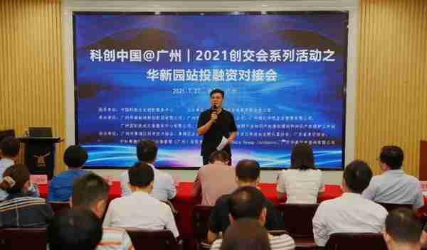 打造中小企业精准投融资平台！2021创交会系列活动来了