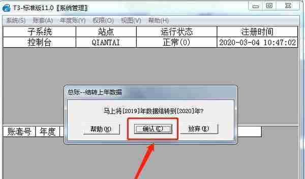 财务年结你会吗？结转后数据是不是准确的？用友T3年度帐详细步骤